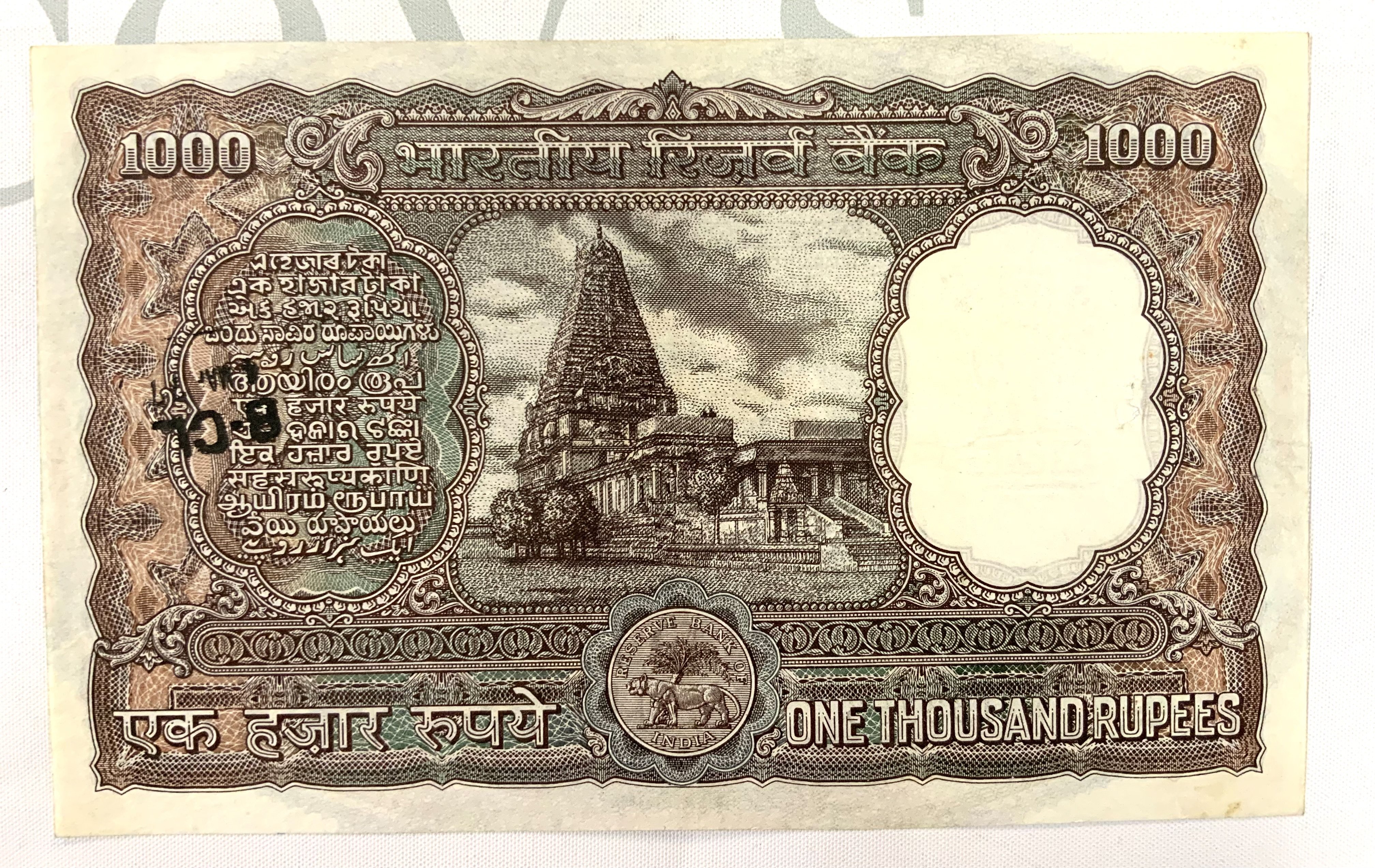 Reserve Bank of India, 1000 rupees, ND (1954-57), serial number A/1 133753, Brihadeeswarar temple at Thanjavur in Tamilnadu at centre. (A)